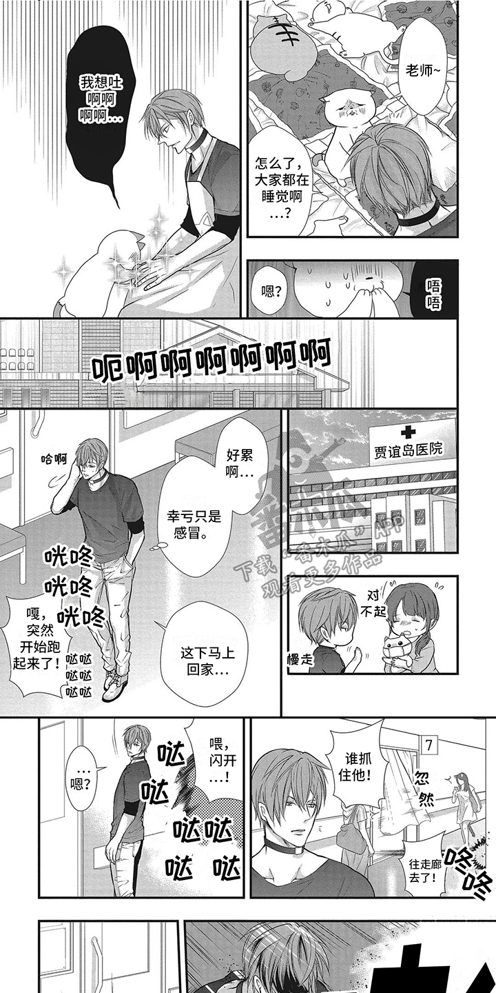 第5章：被撞倒0