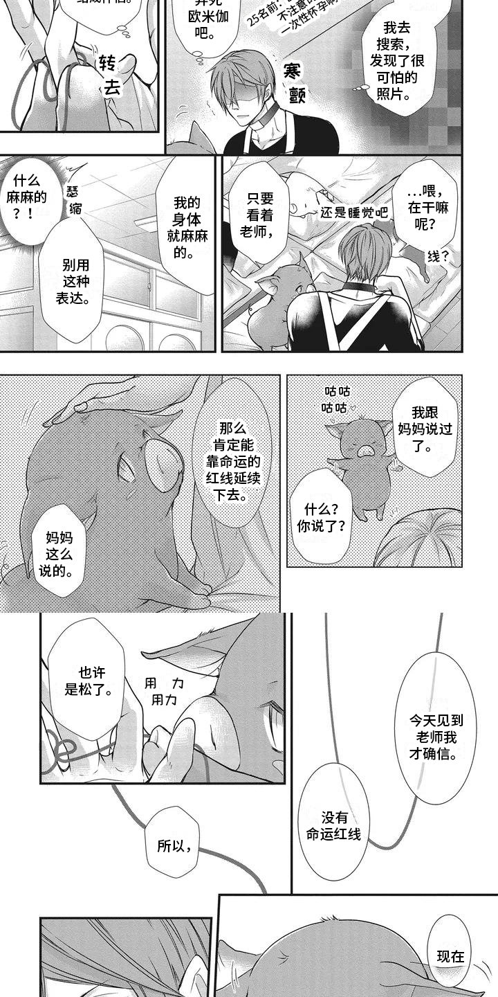 第1章：兽人幼稚园3