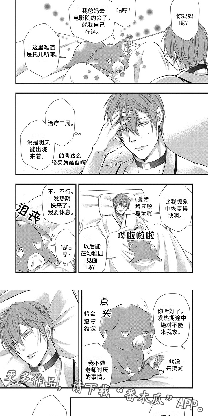 第7章：痴情3