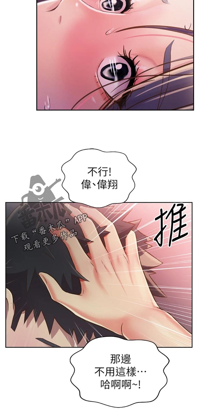 第48章：新鲜感3