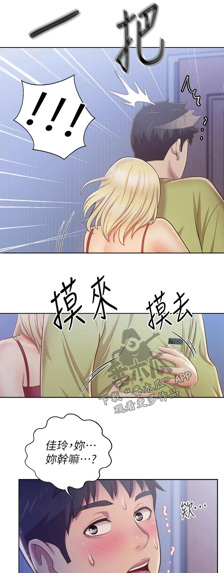 第68章：睡了吗0