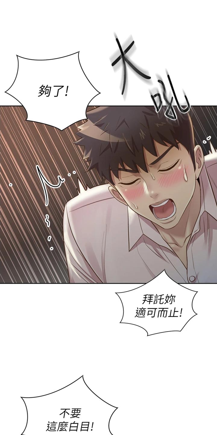 第44章：适可而止0