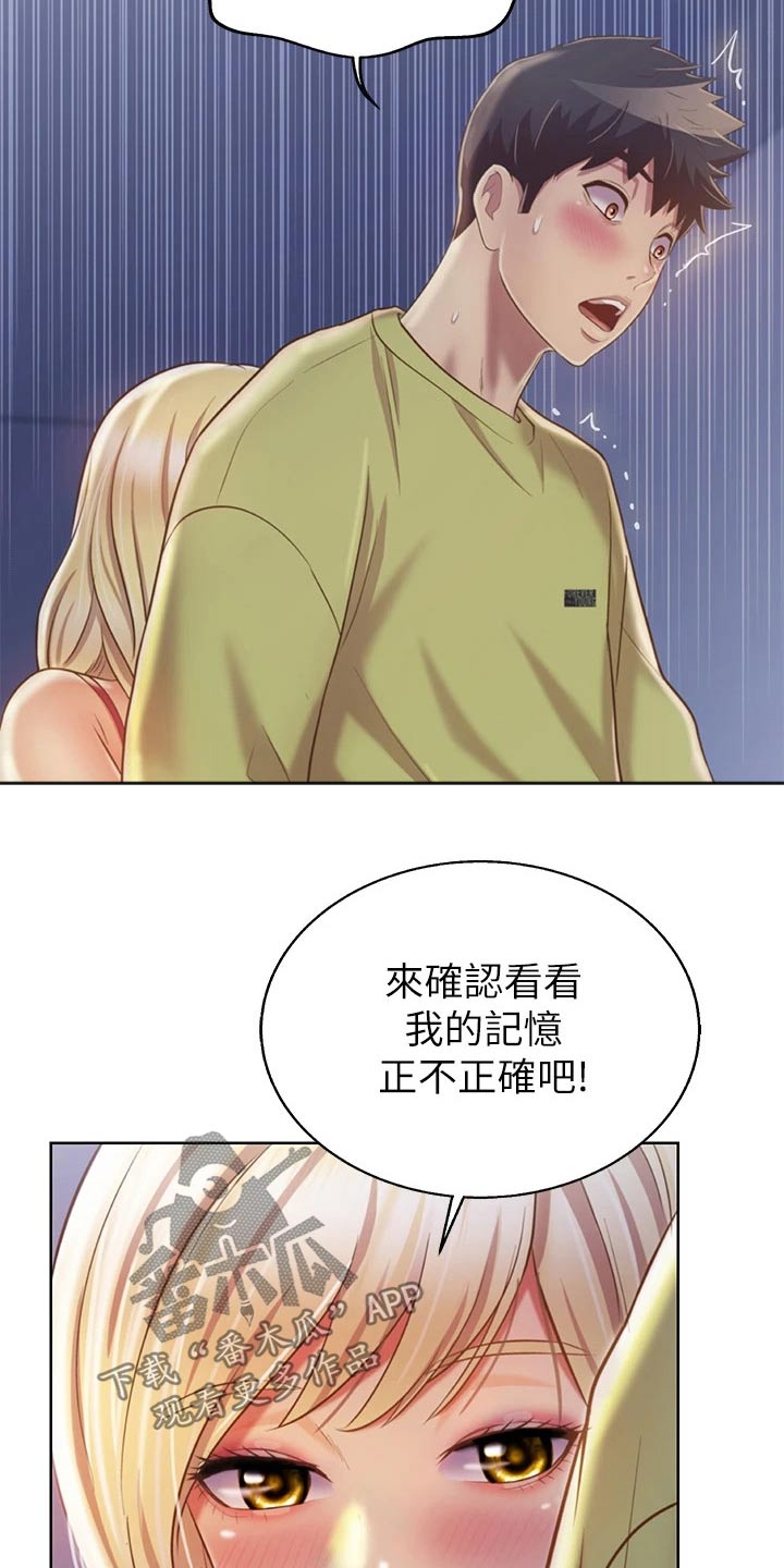 第68章：睡了吗4