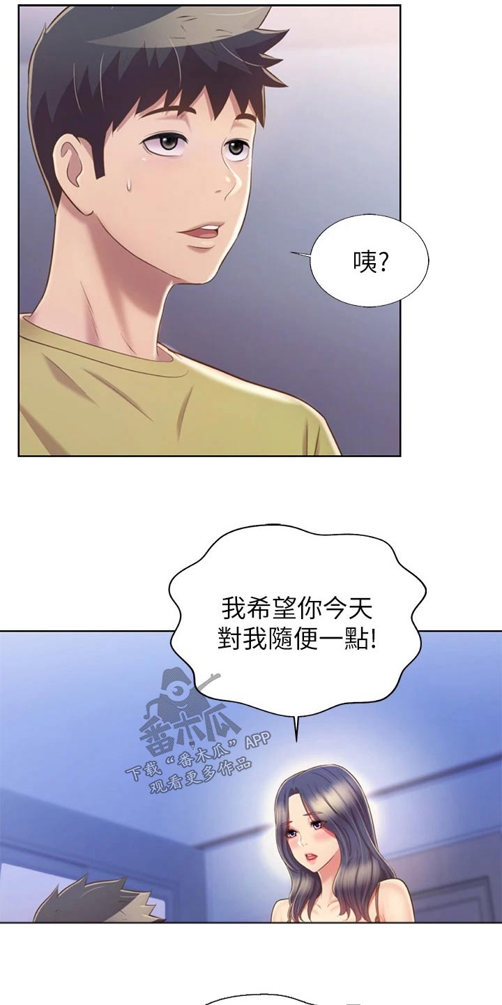 第80章：不一样4