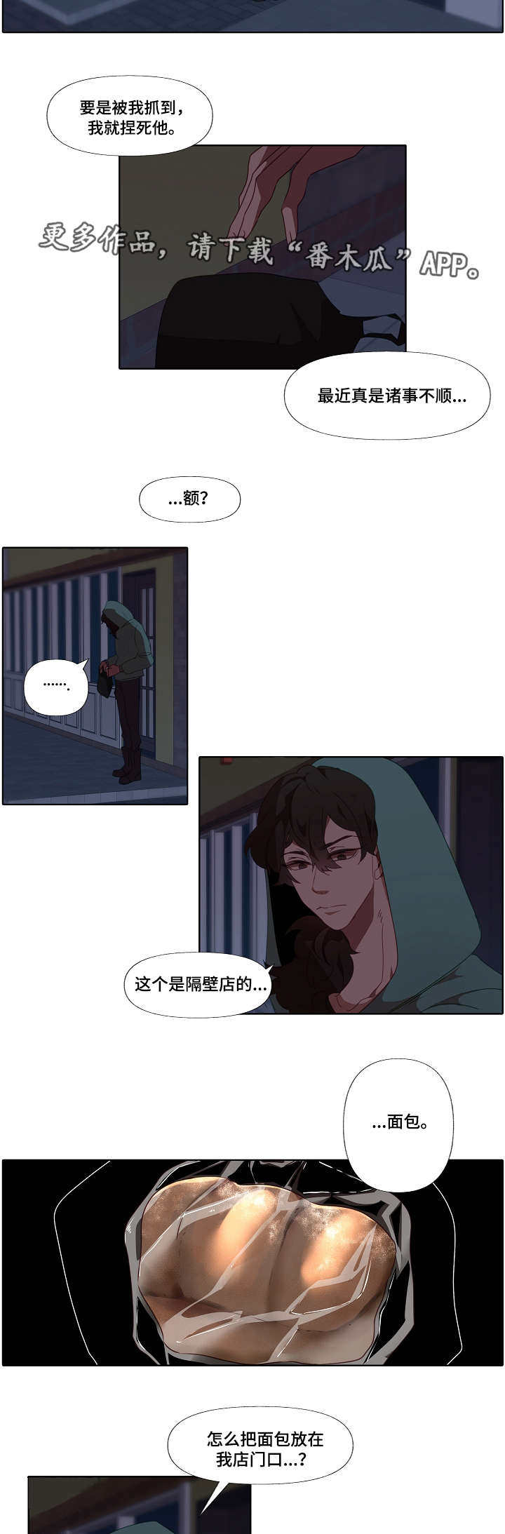 第13章：面包2