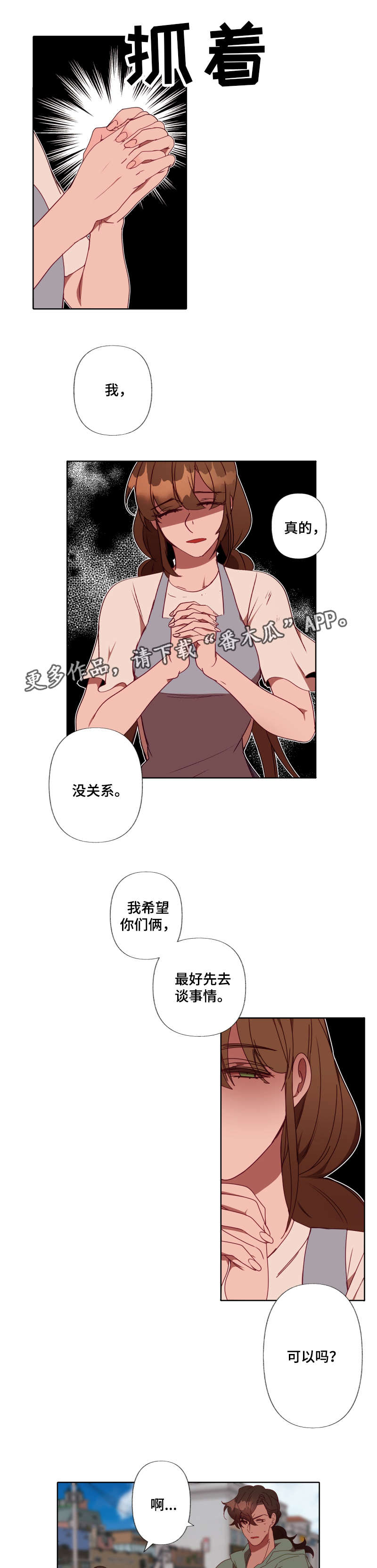 第25章：谈事情1