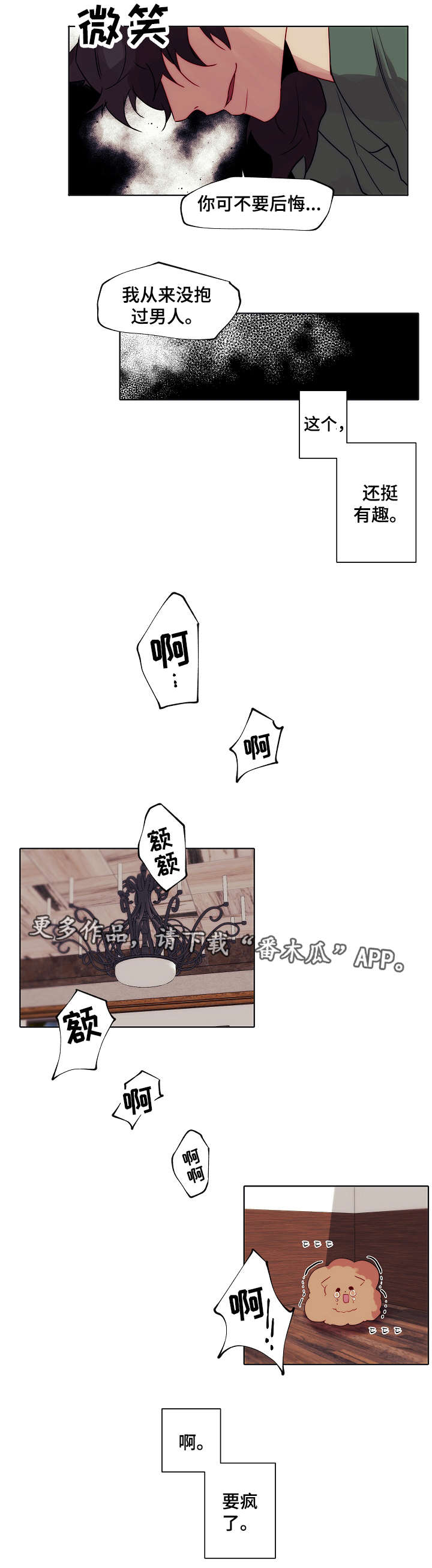 第3章：吃了你2