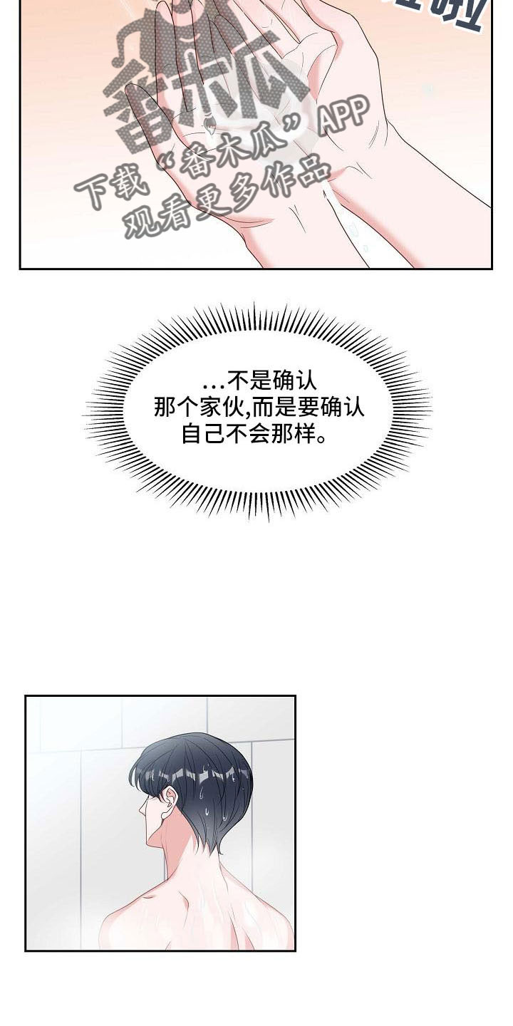 第57章：需要确认3