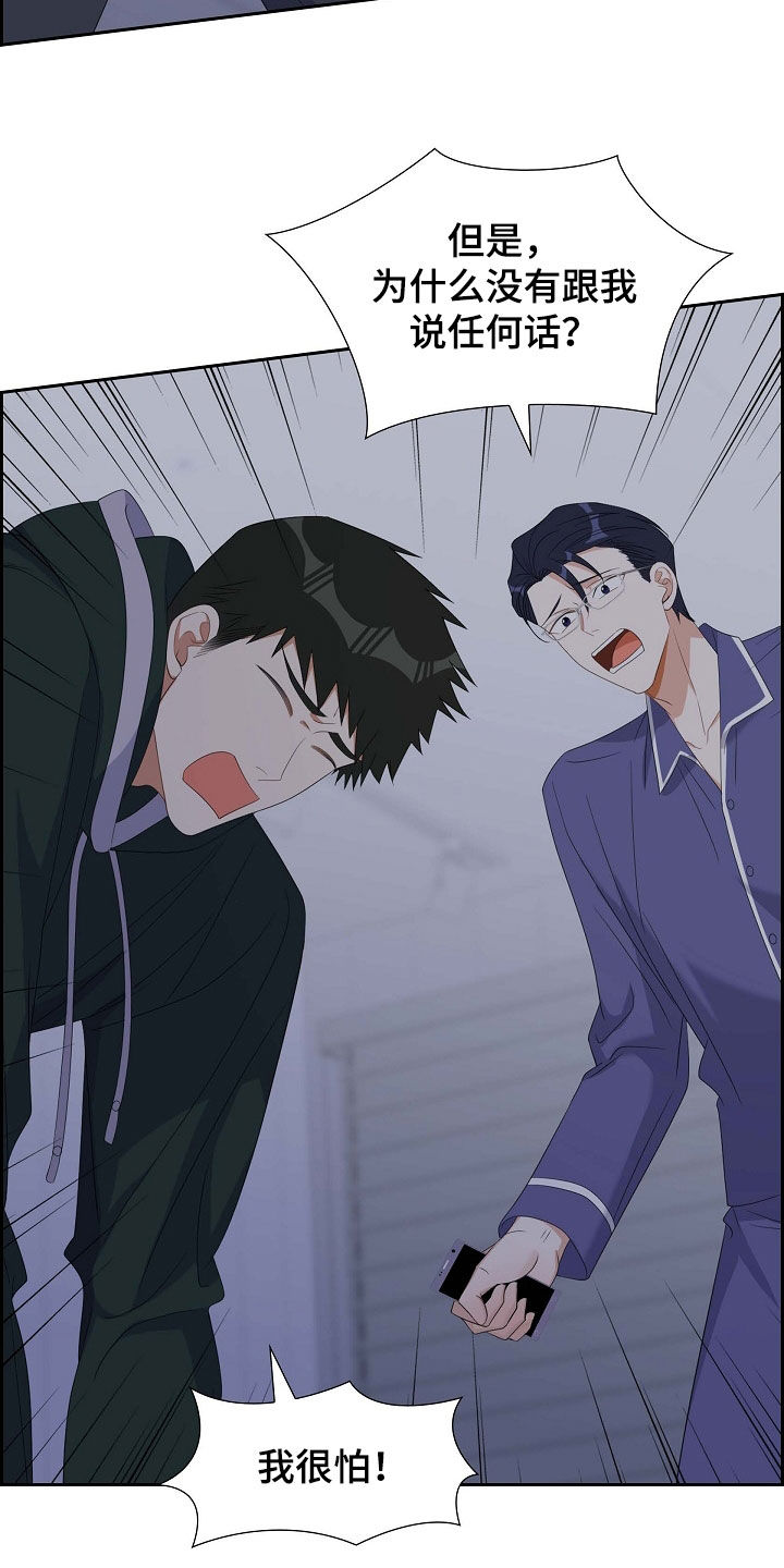 第89章：我很怕2