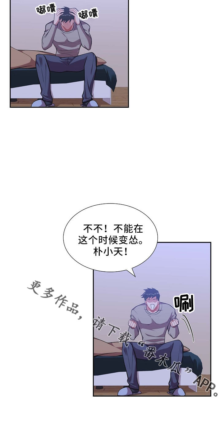 第50章：不能怂1