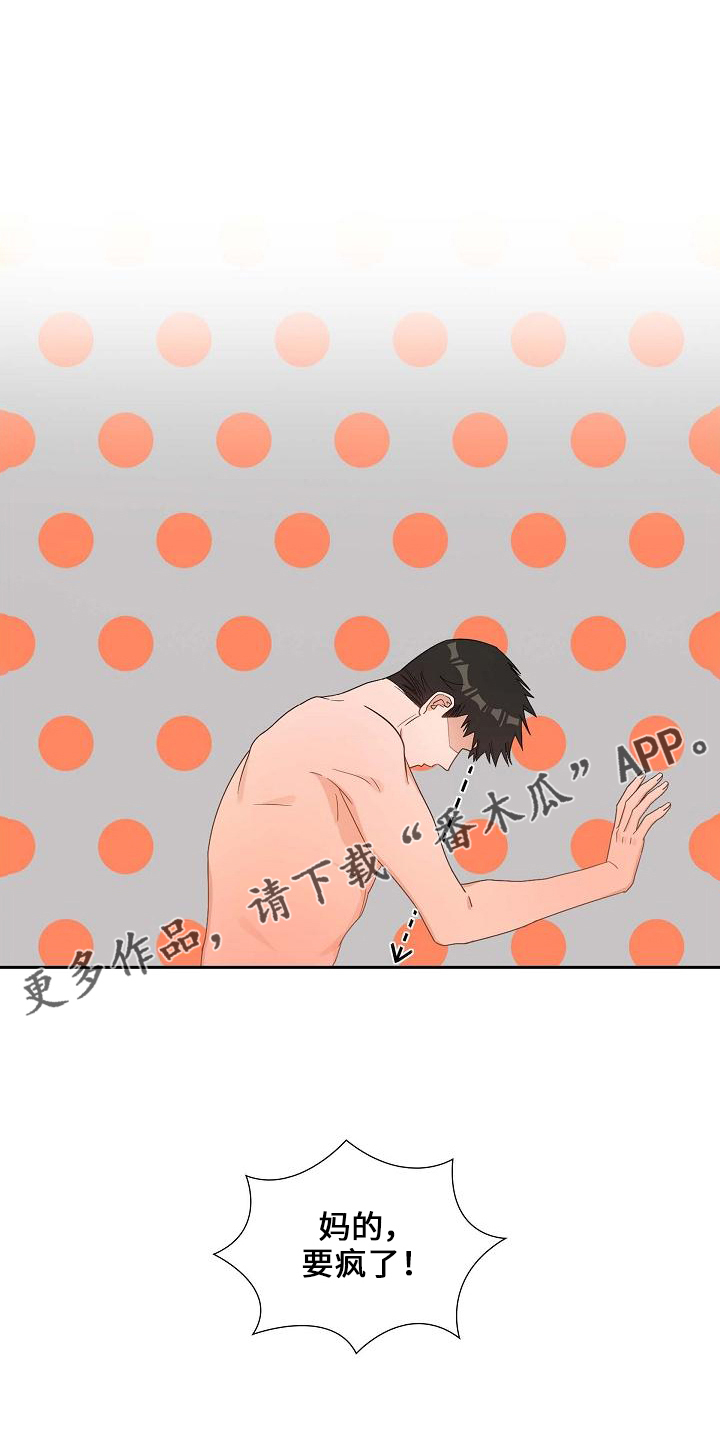 第44章：冷静一下2