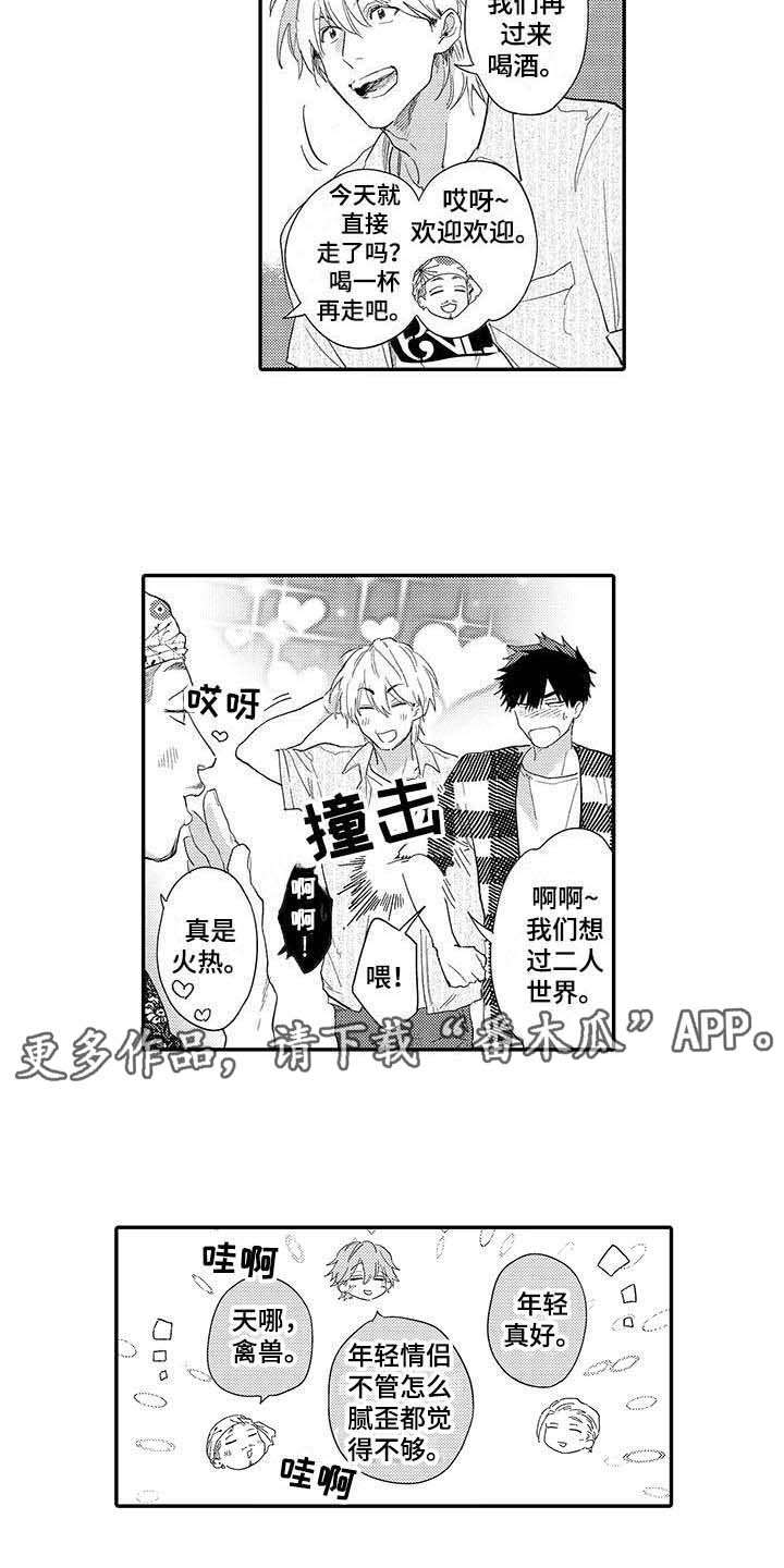 第20章：如胶似漆2