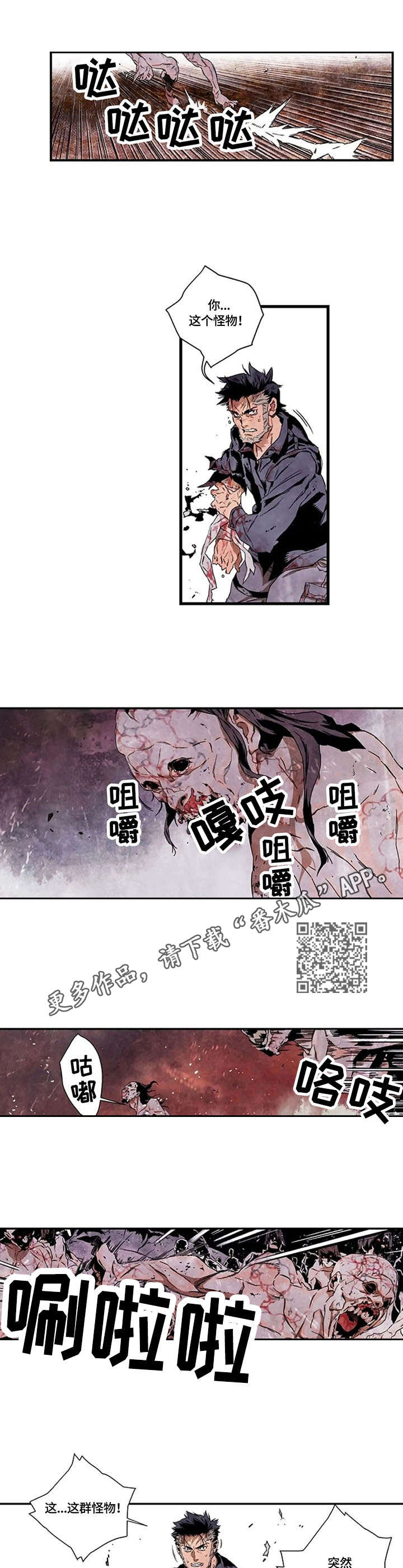 第11章：怪物4