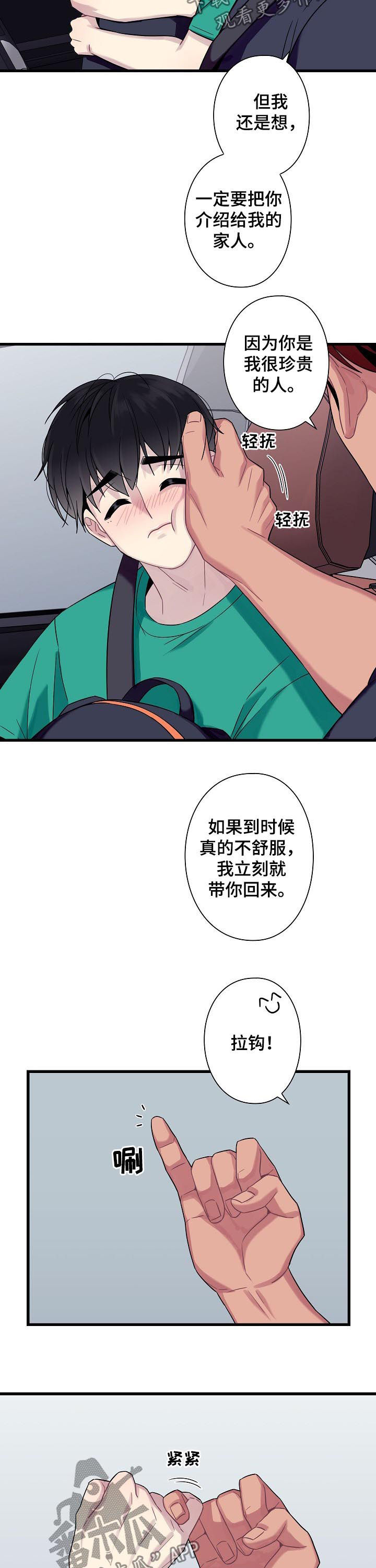 第55章：【番外】一起回家4