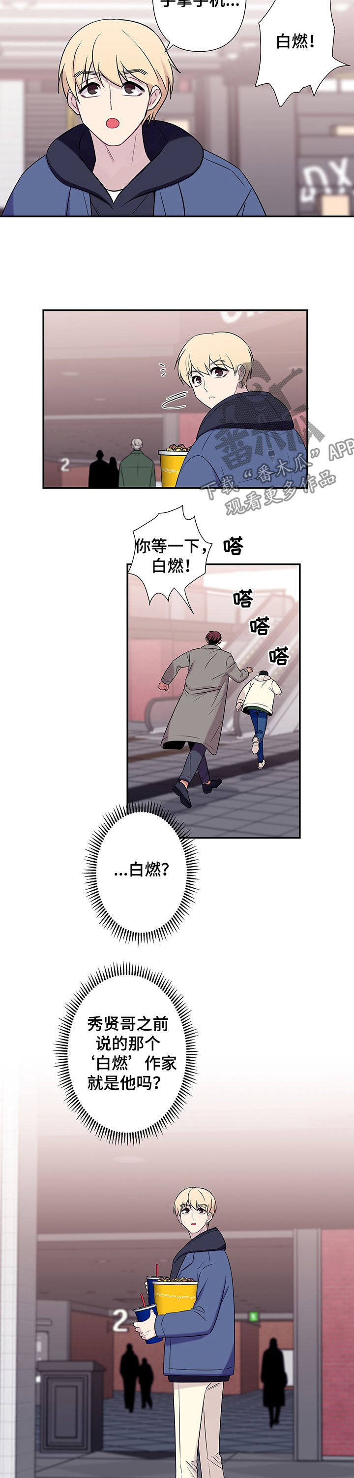 第71章：【番外】心不在焉2