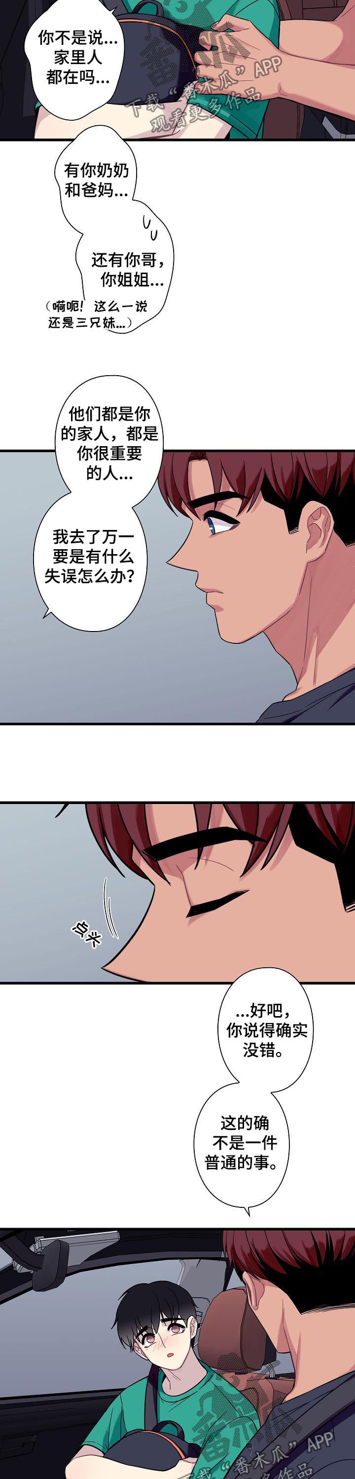 第55章：【番外】一起回家3