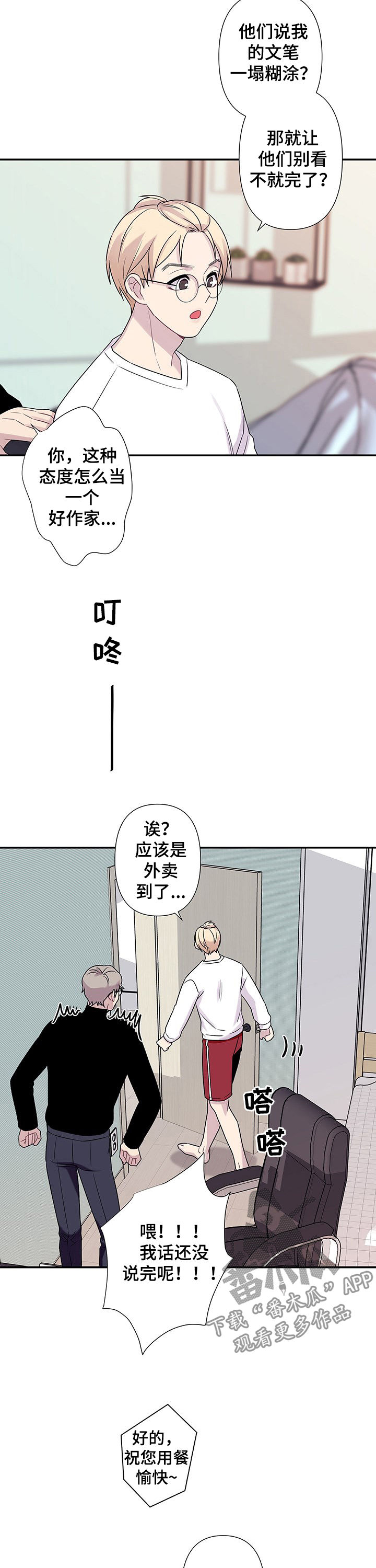 第68章：【番外】油盐不进2