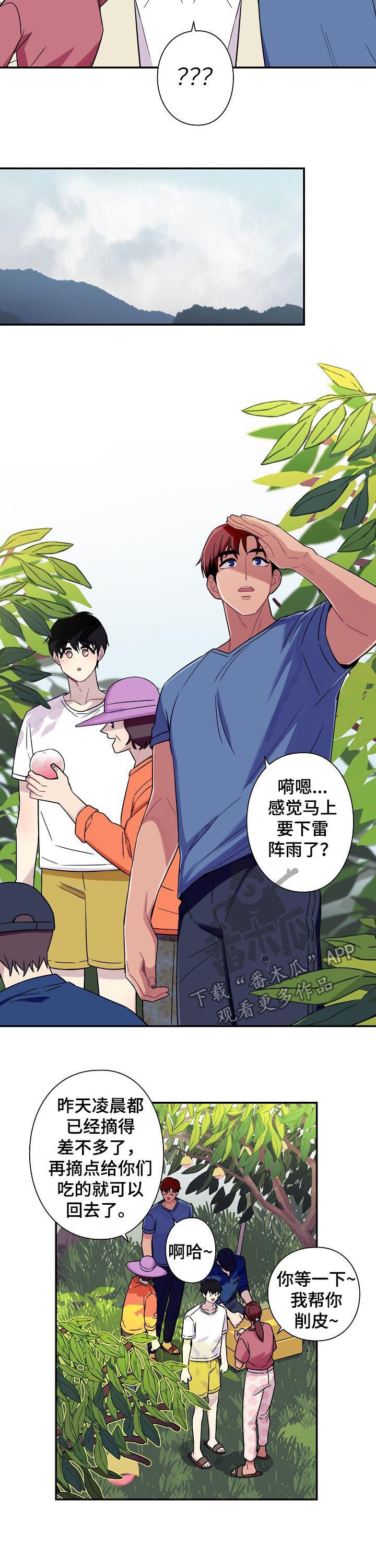 第59章：【番外】摘桃子2