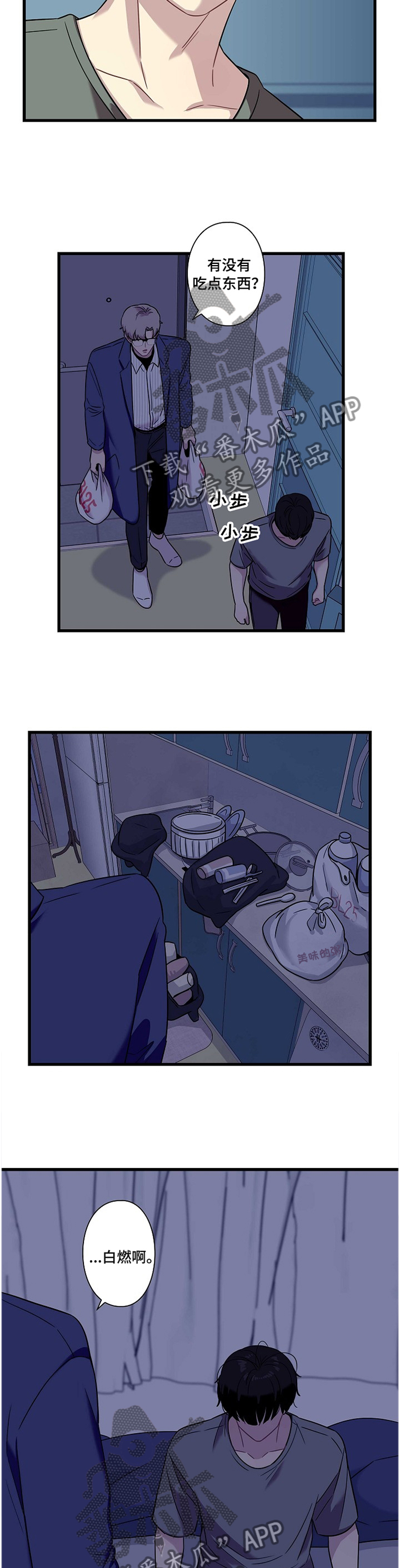 第36章：有我就够了2