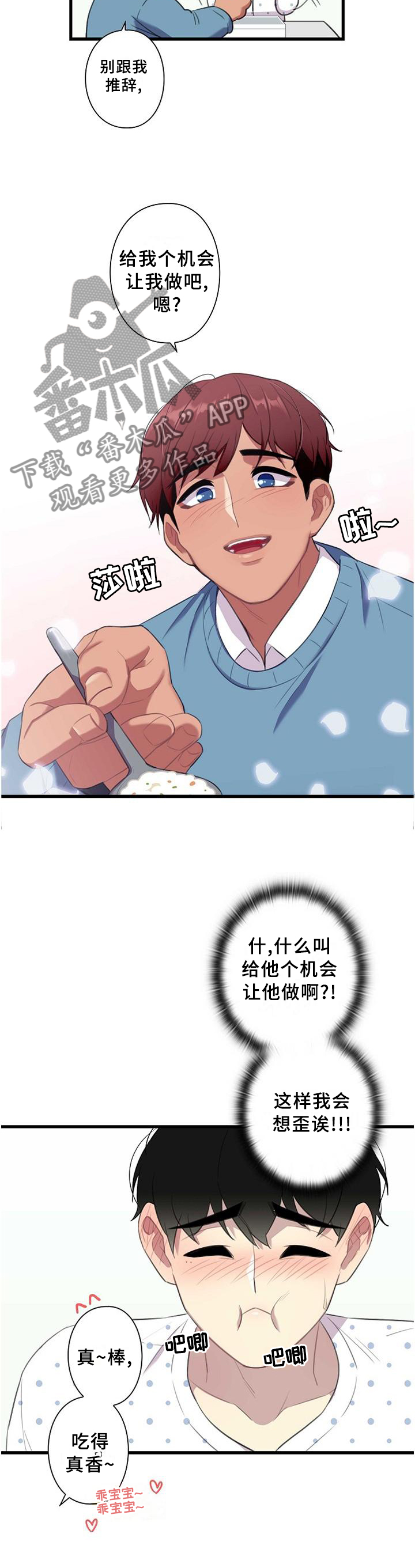 第46章：谢谢你愿意相信我2