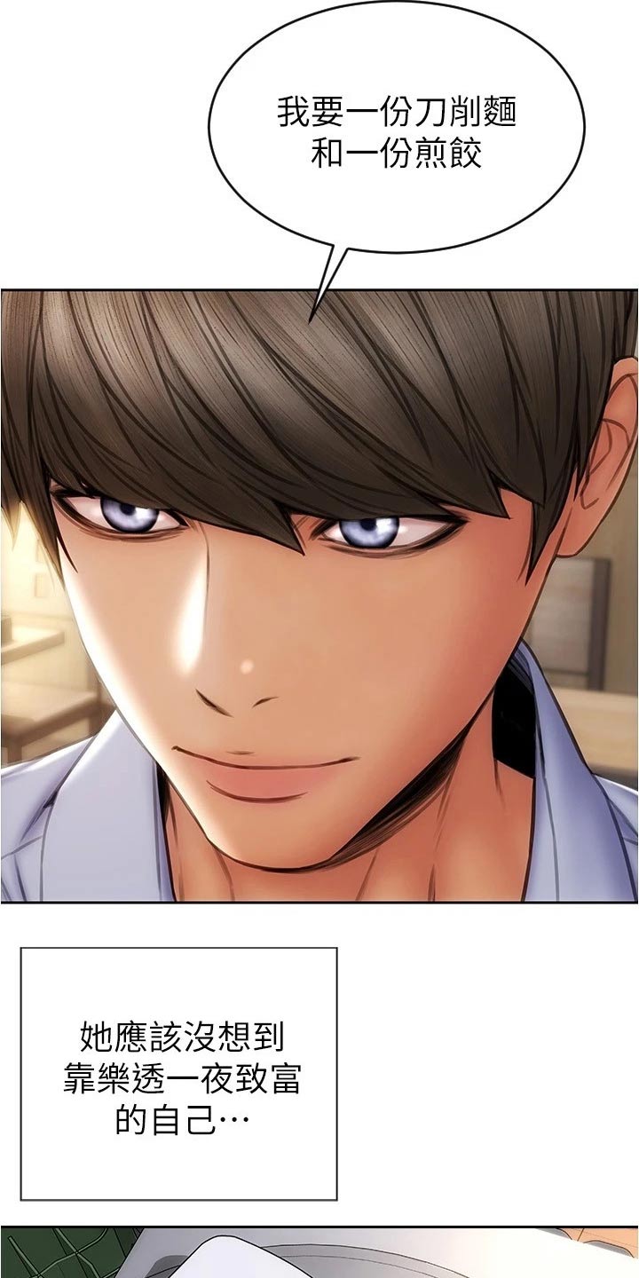 第38章：不是我的菜4