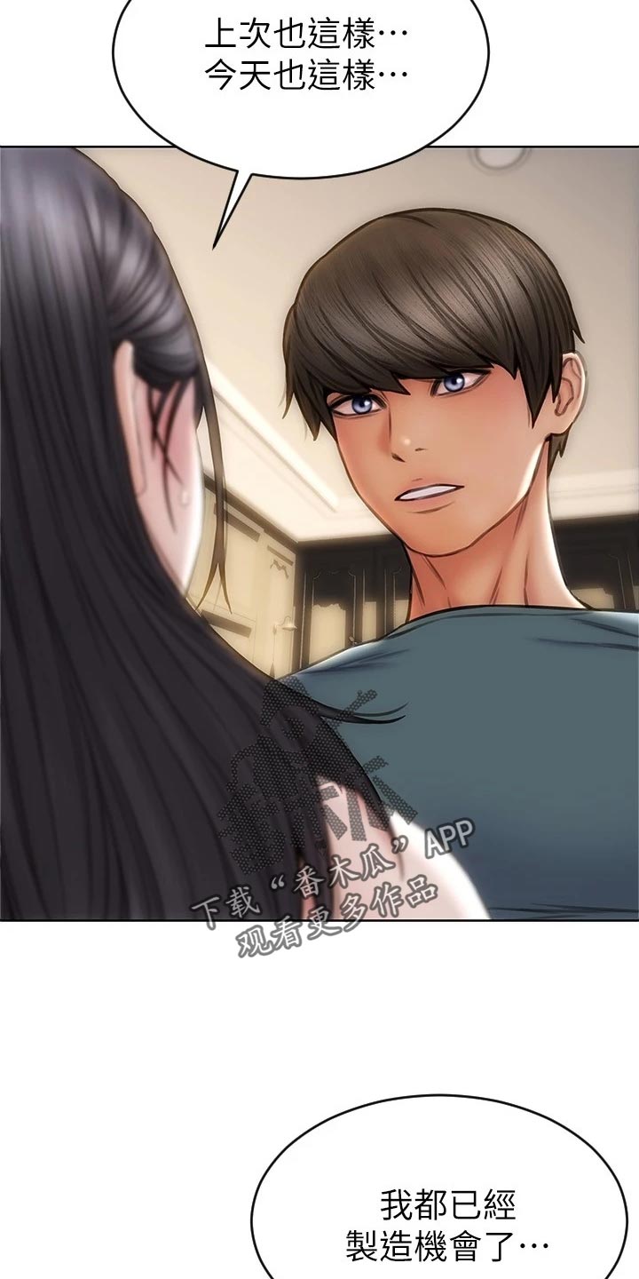 第26章：制造机会2