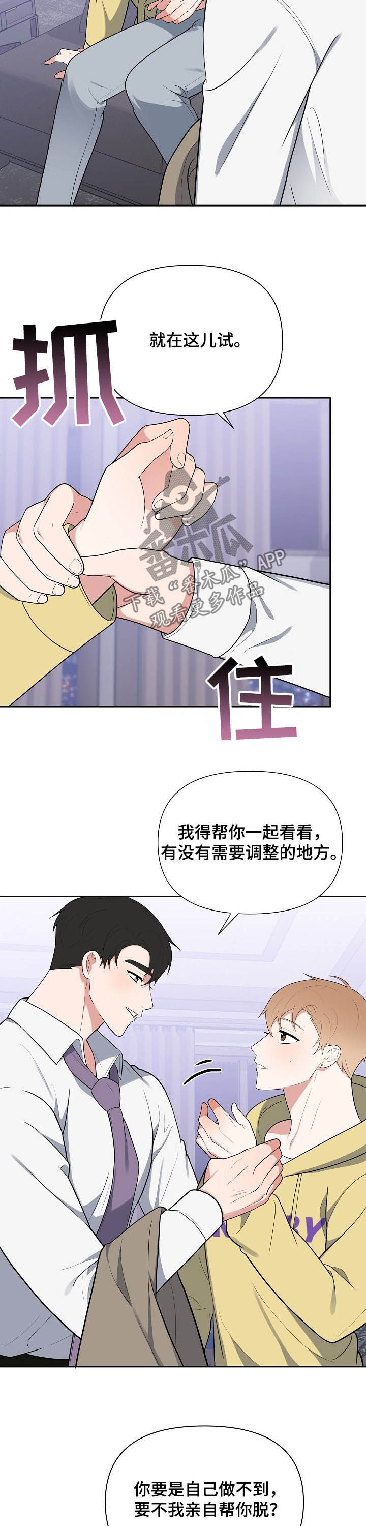 第17章：试衣服4