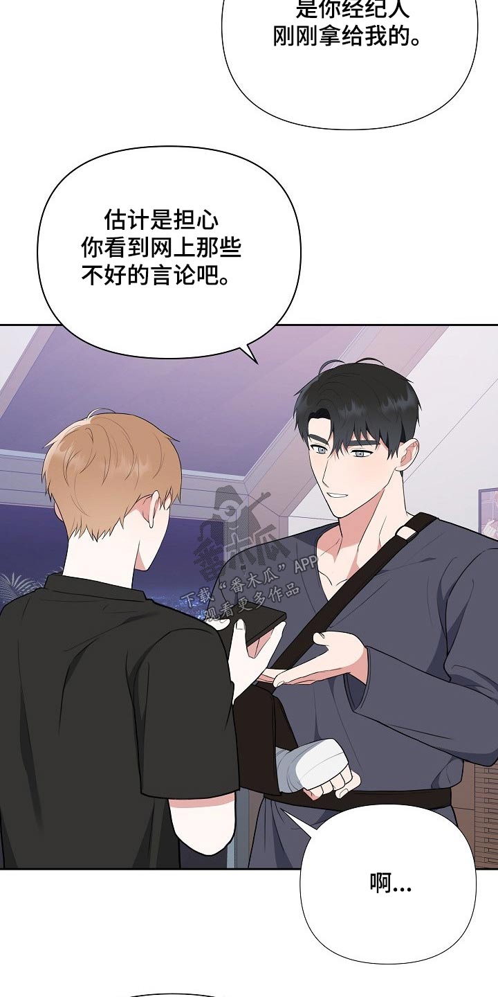 第47章：网络传言1