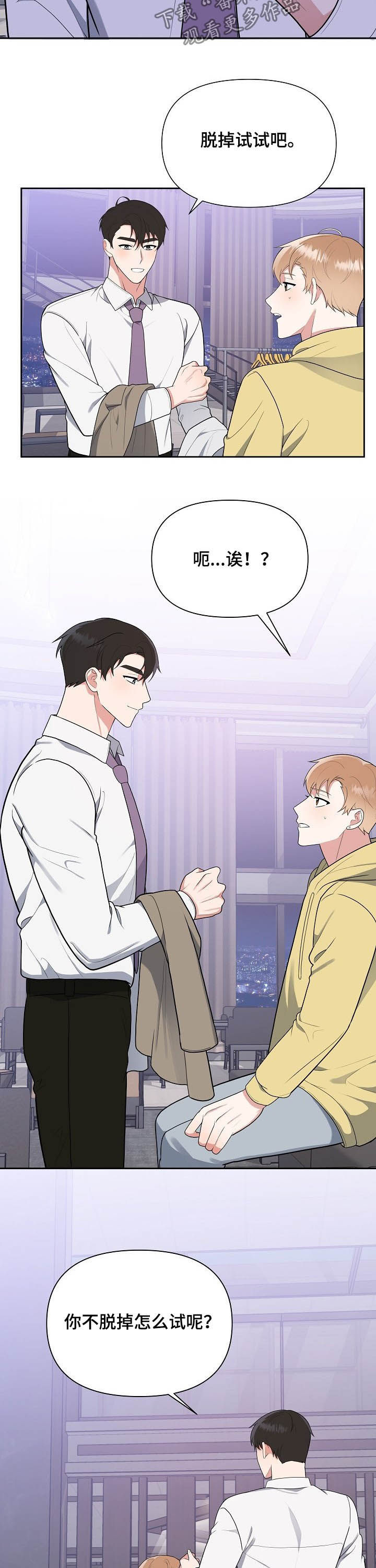 第17章：试衣服2