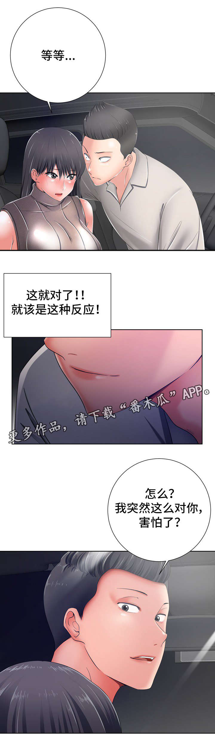 第20章：因为她3