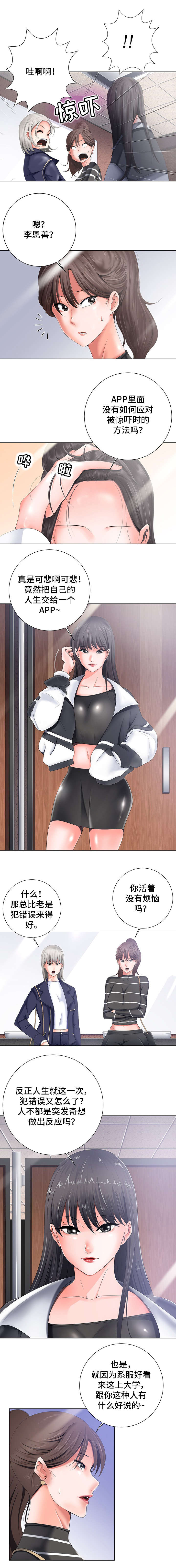 第1章：APP2
