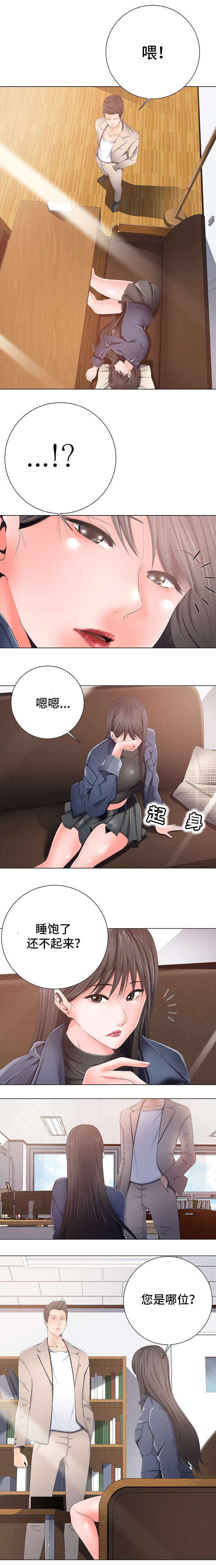 第2章：奇怪的女孩3