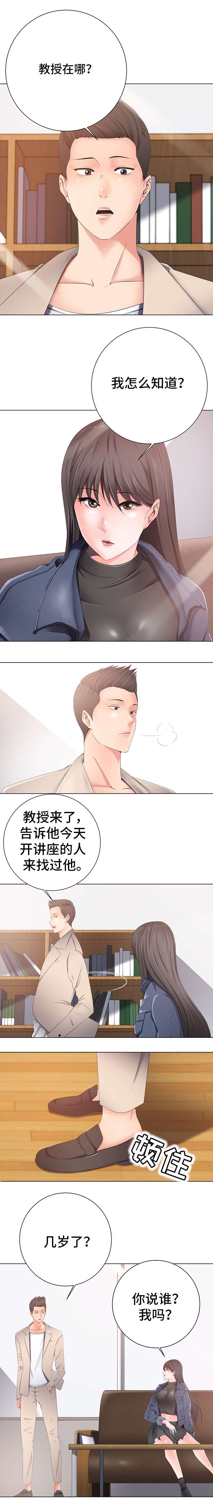 第2章：奇怪的女孩4