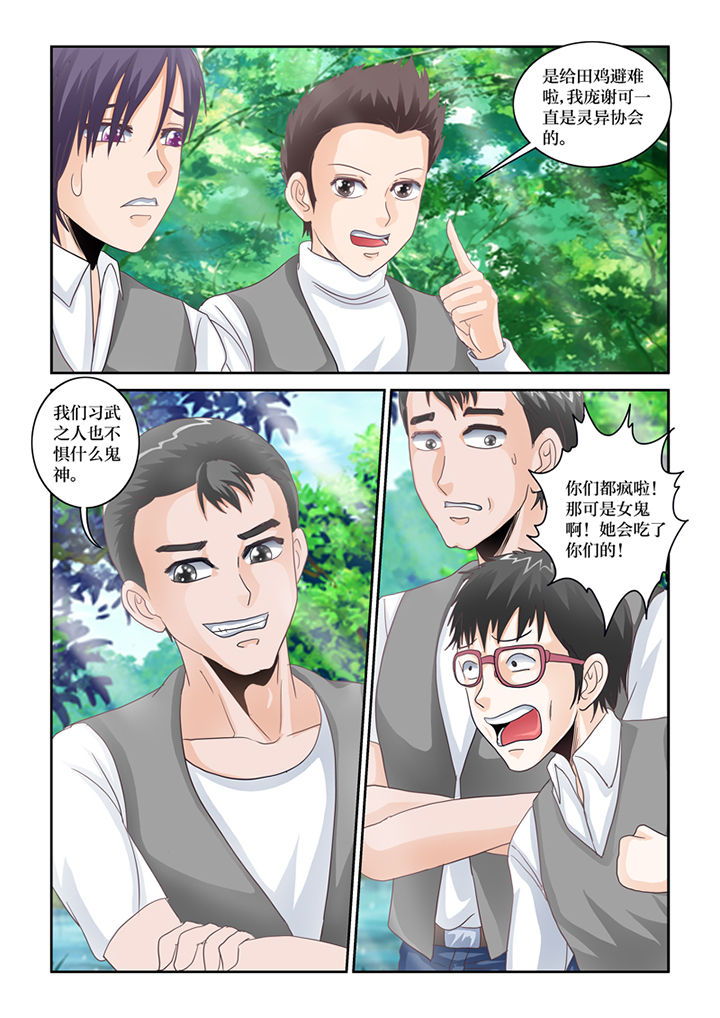 第71章：大家去抓鬼1