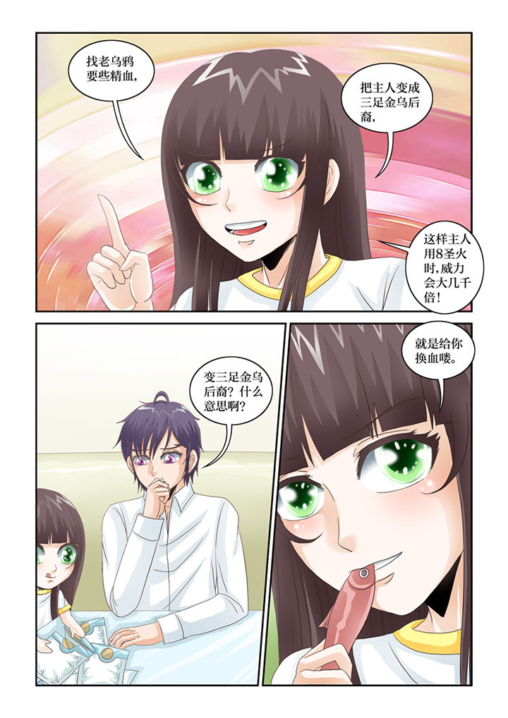 第69章：混血乌鸦？2