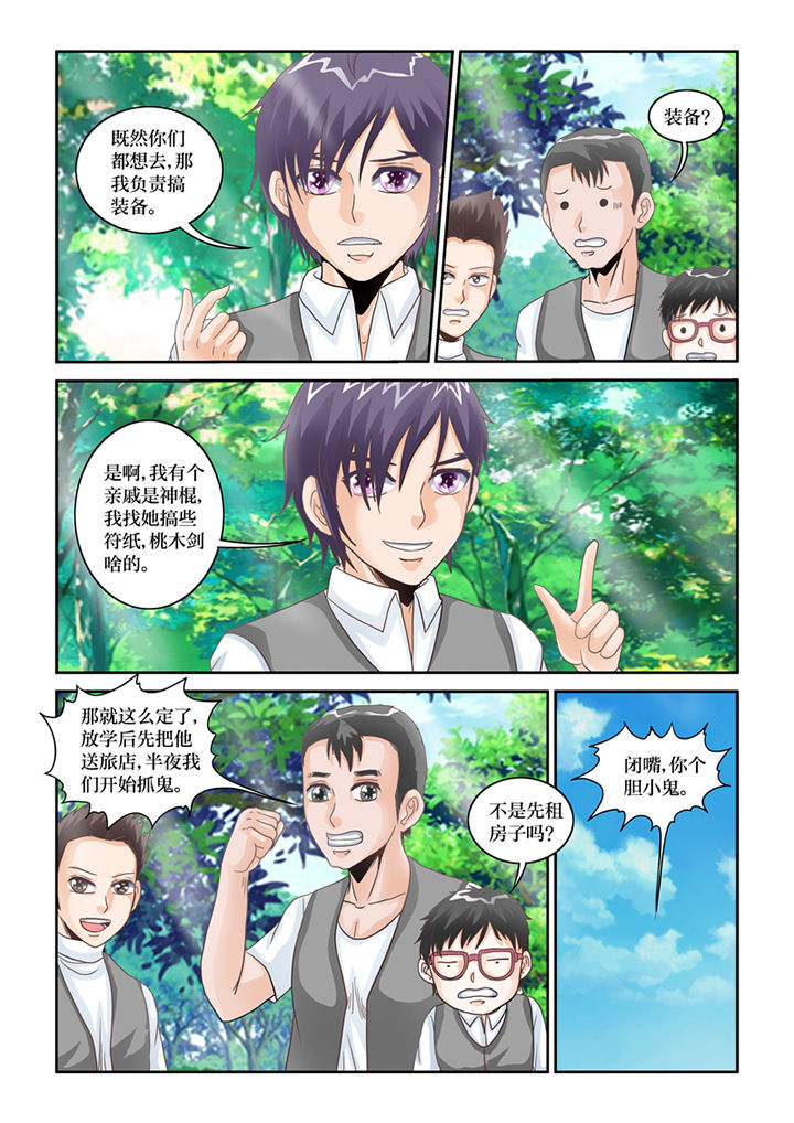 第71章：大家去抓鬼4