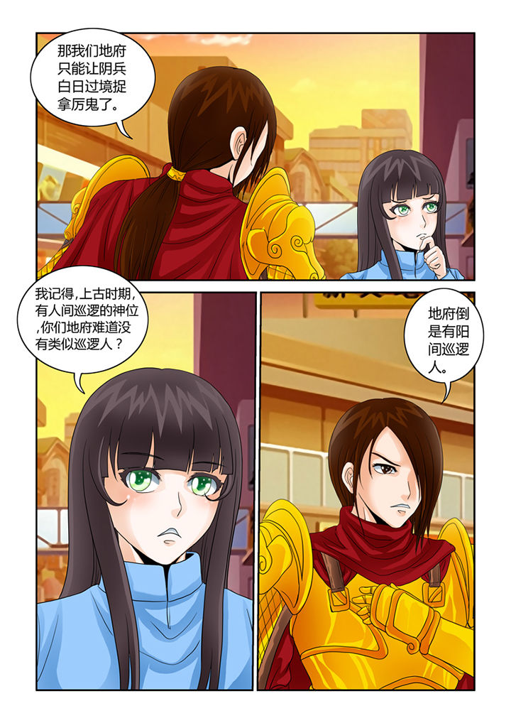 第42章：阴间巡逻0