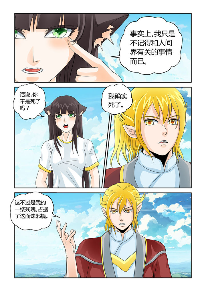 第33章：诛邪！找个神帝做小弟4