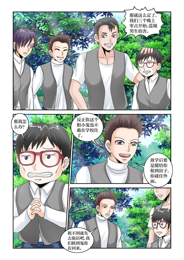 第71章：大家去抓鬼3