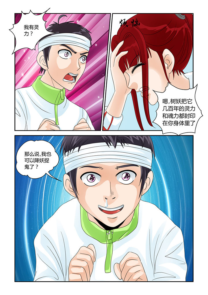 第24章：干天诛邪镜2