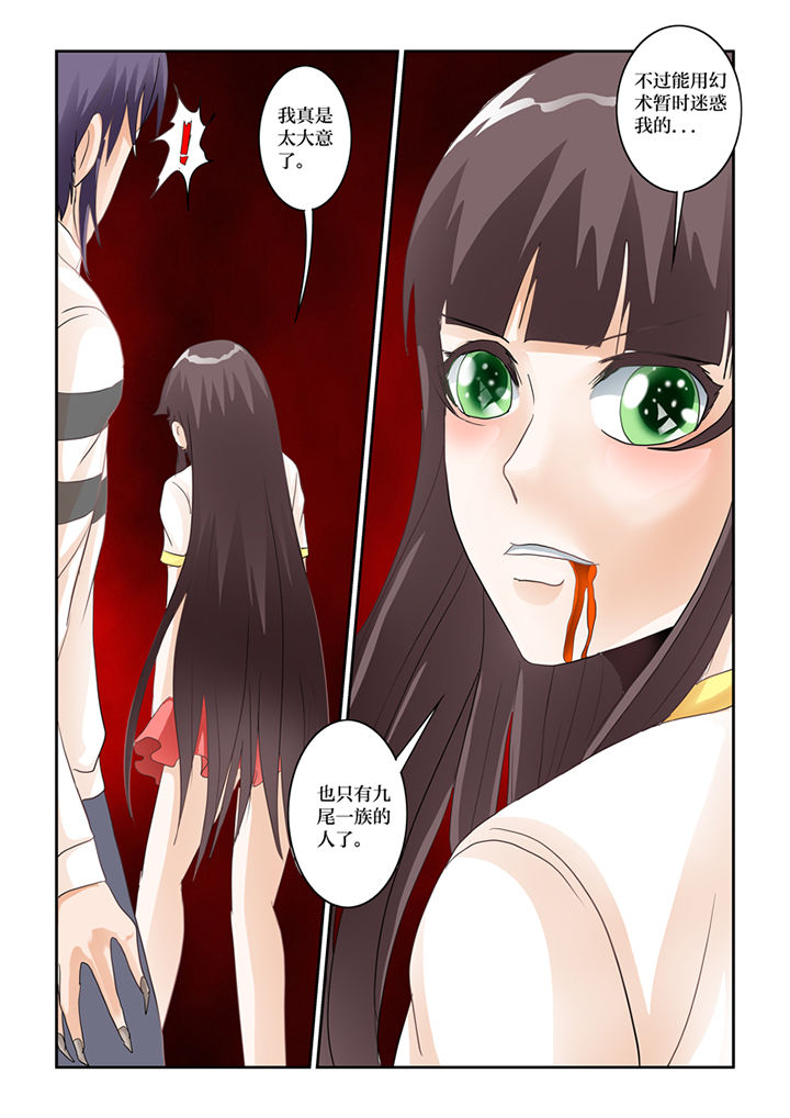 第64章：九尾妖狐4