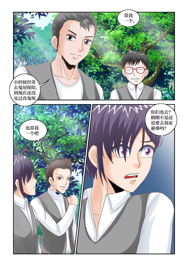 第71章：大家去抓鬼0