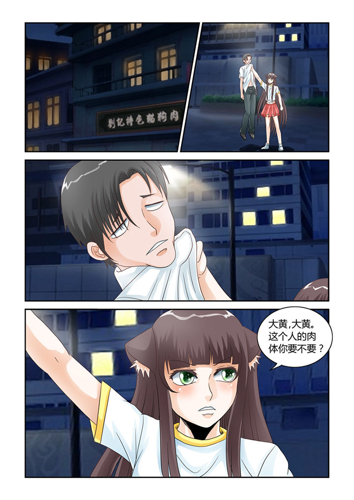 第51章：大黄夺舍2