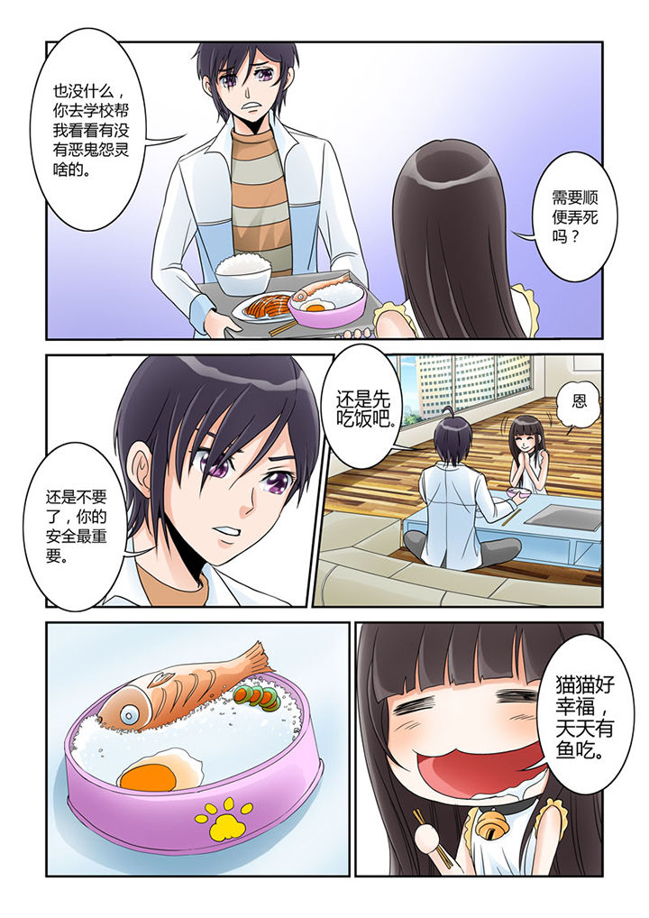 第2章：猫猫去学校2