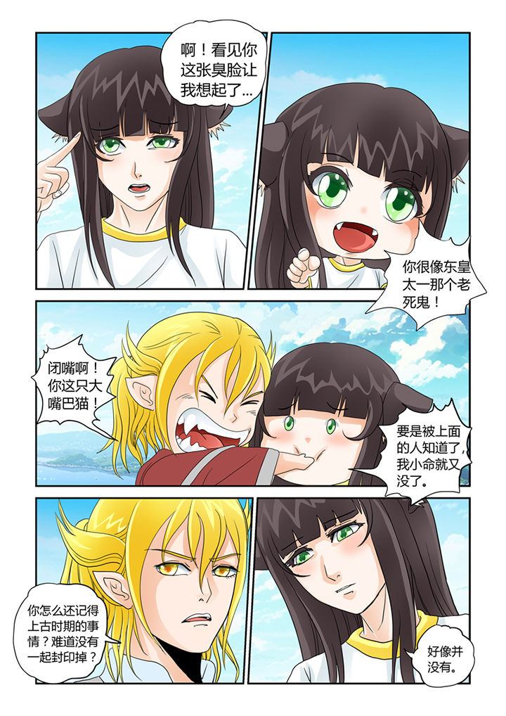 第33章：诛邪！找个神帝做小弟3