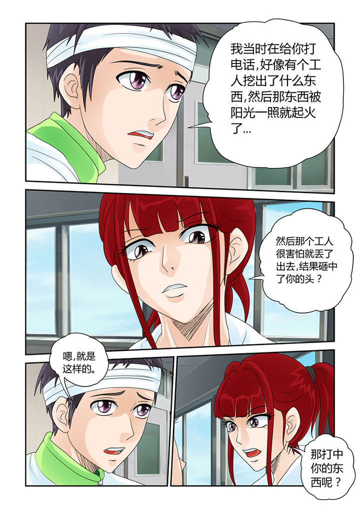 第24章：干天诛邪镜0