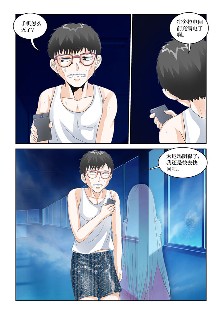 第70章：宿舍闹鬼了2