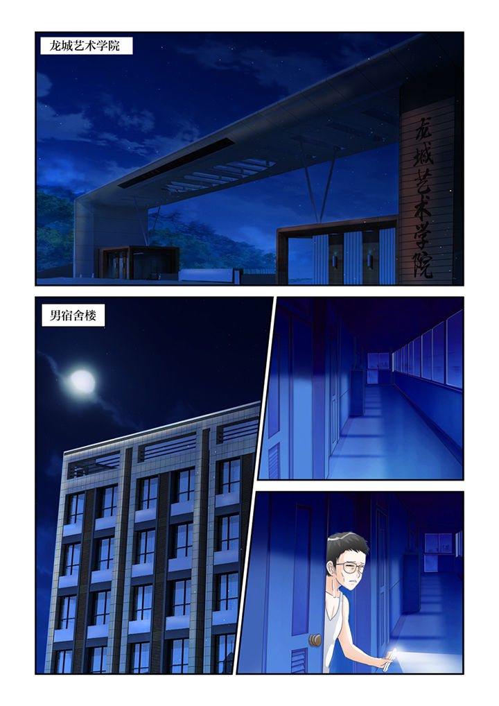 第70章：宿舍闹鬼了0