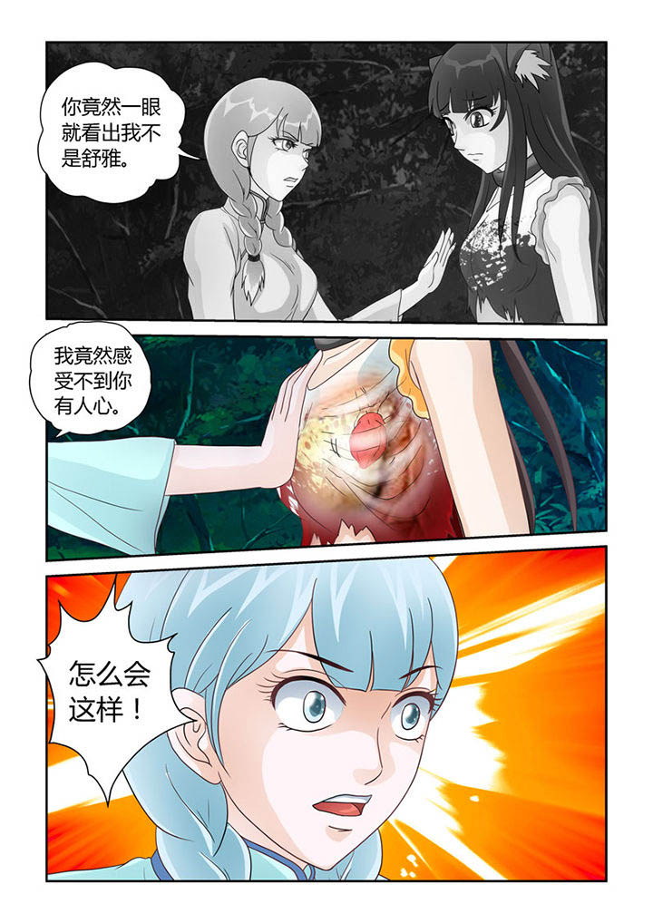 第20章：死去的人心3