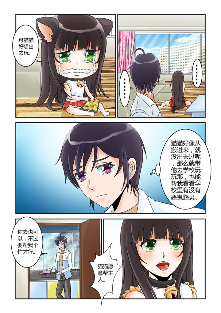 第2章：猫猫去学校1